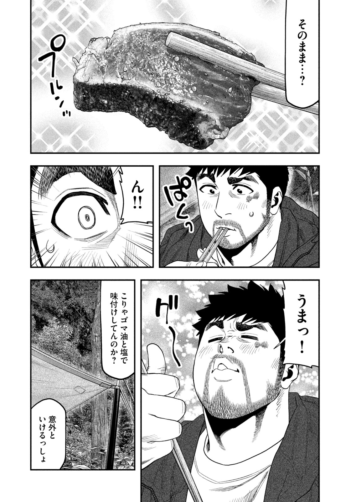 Futari Solo Camp Chap 127 - Next Chap 128