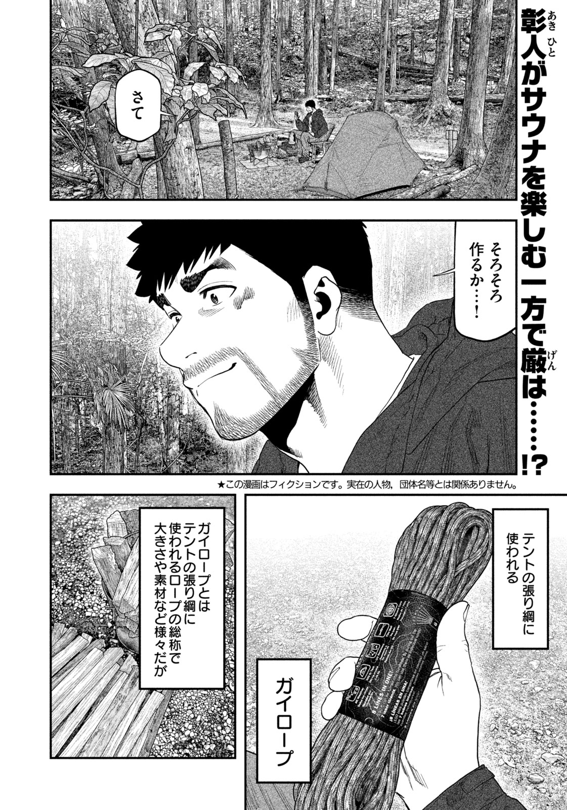 Futari Solo Camp Chap 127 - Next Chap 128