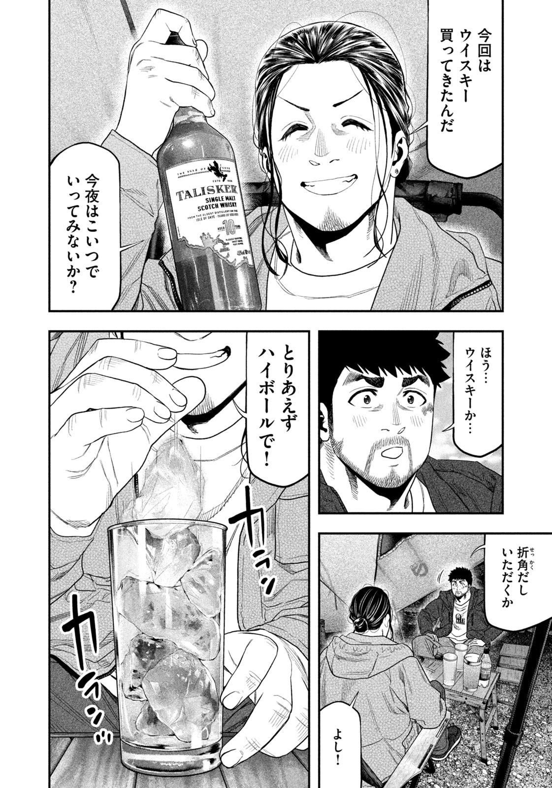 Futari Solo Camp Chap 128 - Next Chap 129