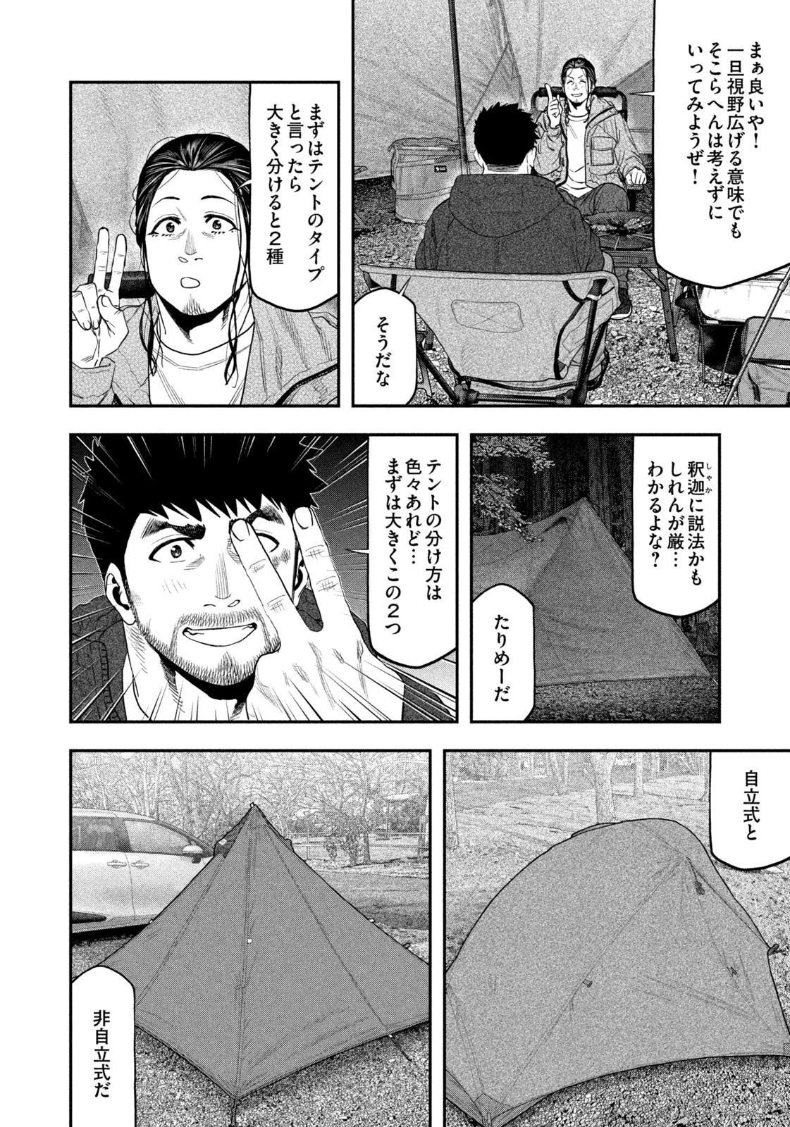 Futari Solo Camp Chap 129 - Next Chap 130