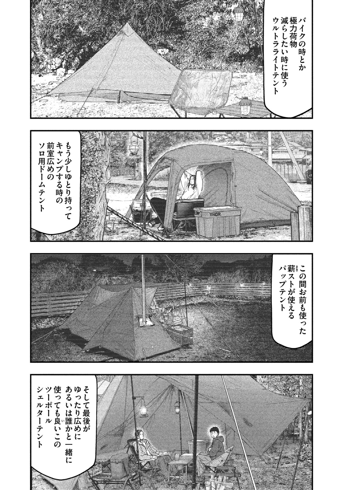 Futari Solo Camp Chap 129 - Next Chap 130