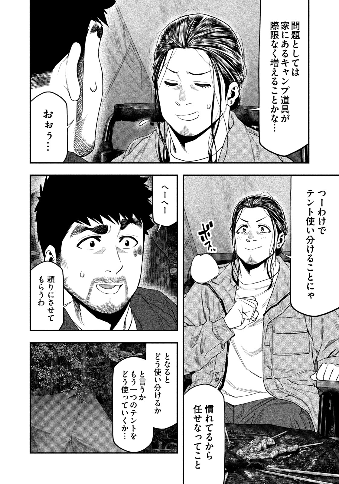 Futari Solo Camp Chap 129 - Next Chap 130