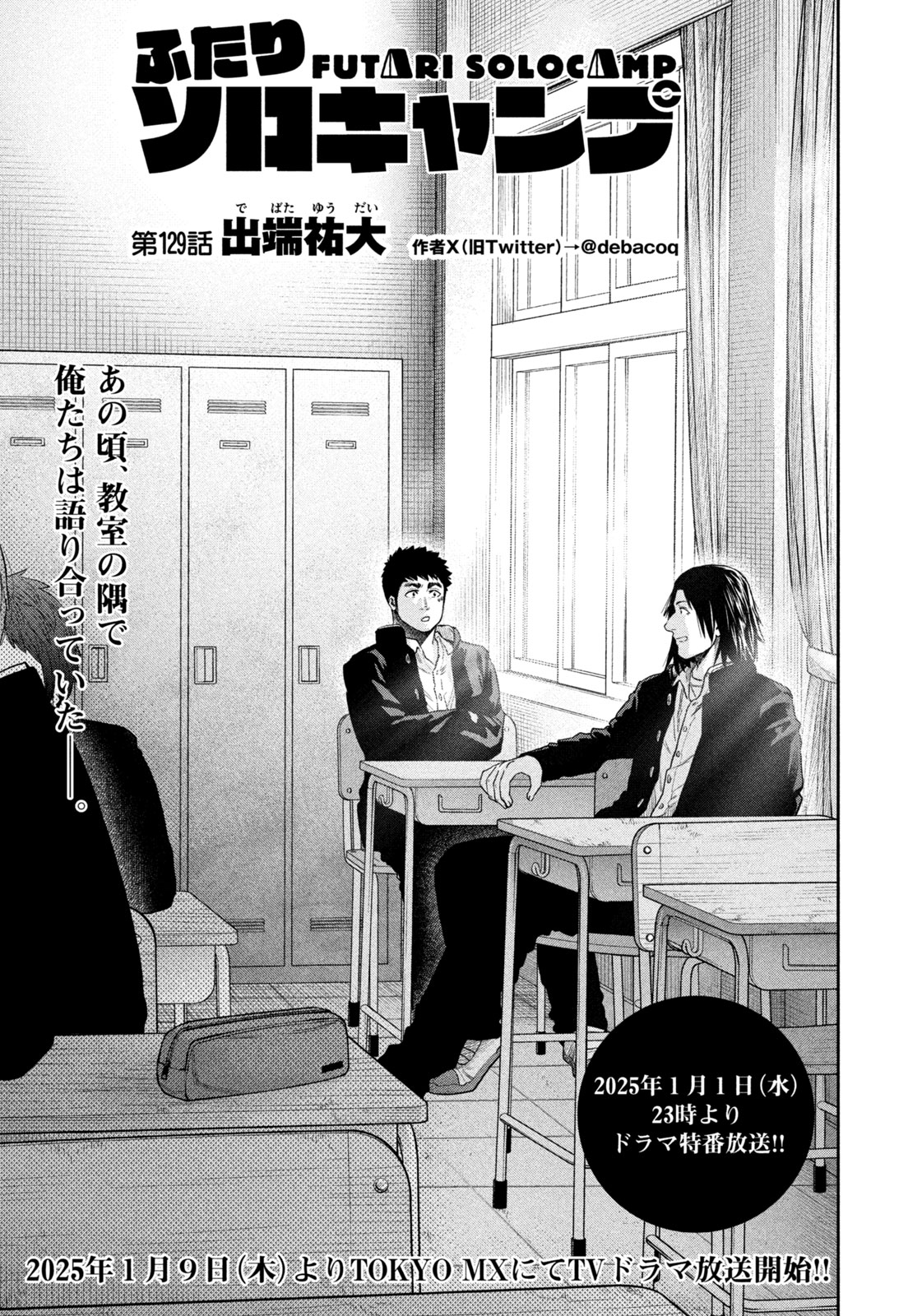 Futari Solo Camp Chap 129 - Next Chap 130