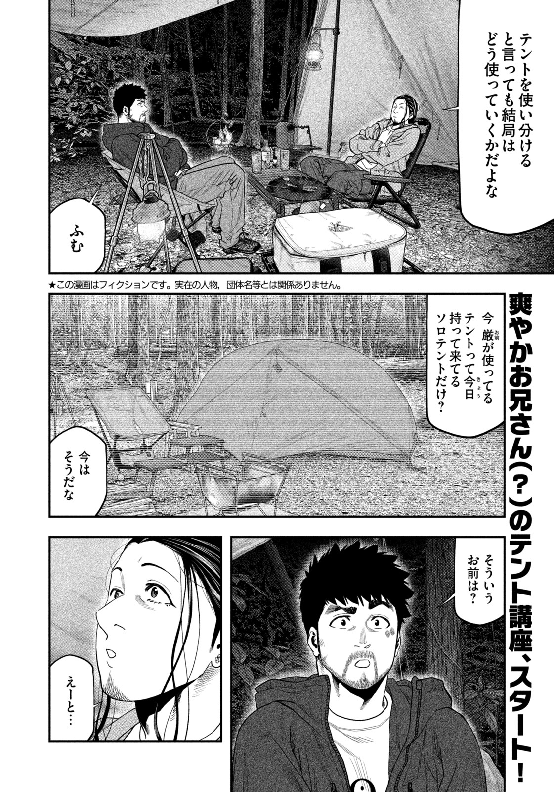 Futari Solo Camp Chap 129 - Next Chap 130