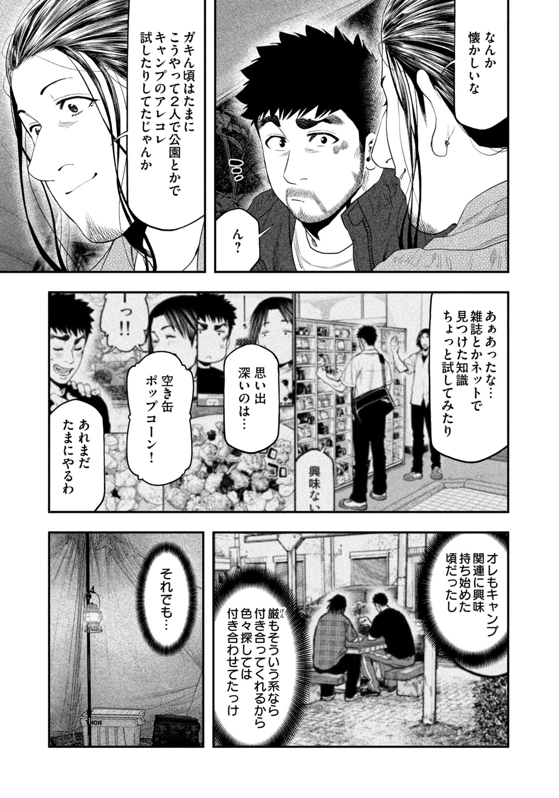 Futari Solo Camp Chap 130 - Next Chap 131