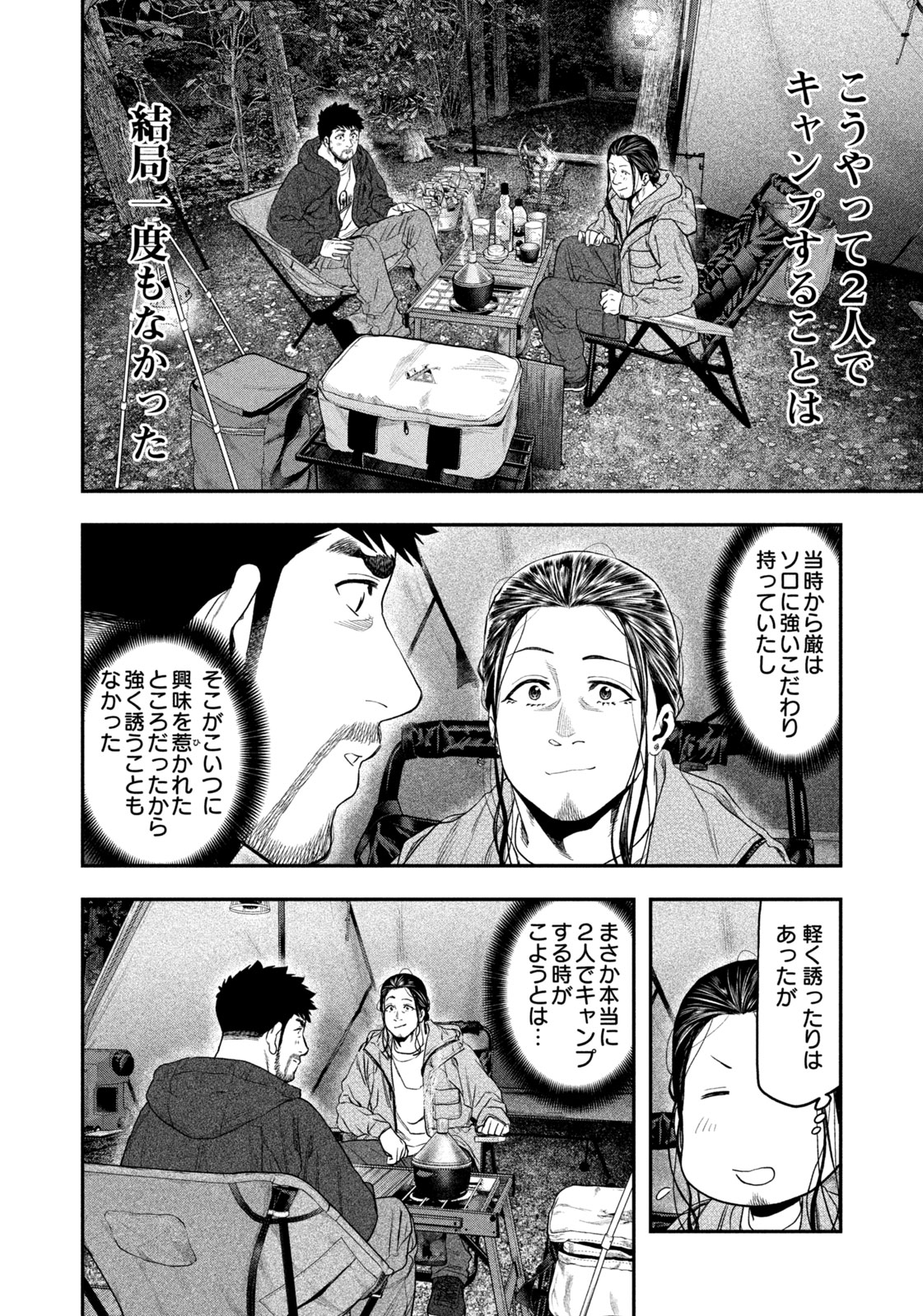 Futari Solo Camp Chap 130 - Next Chap 131