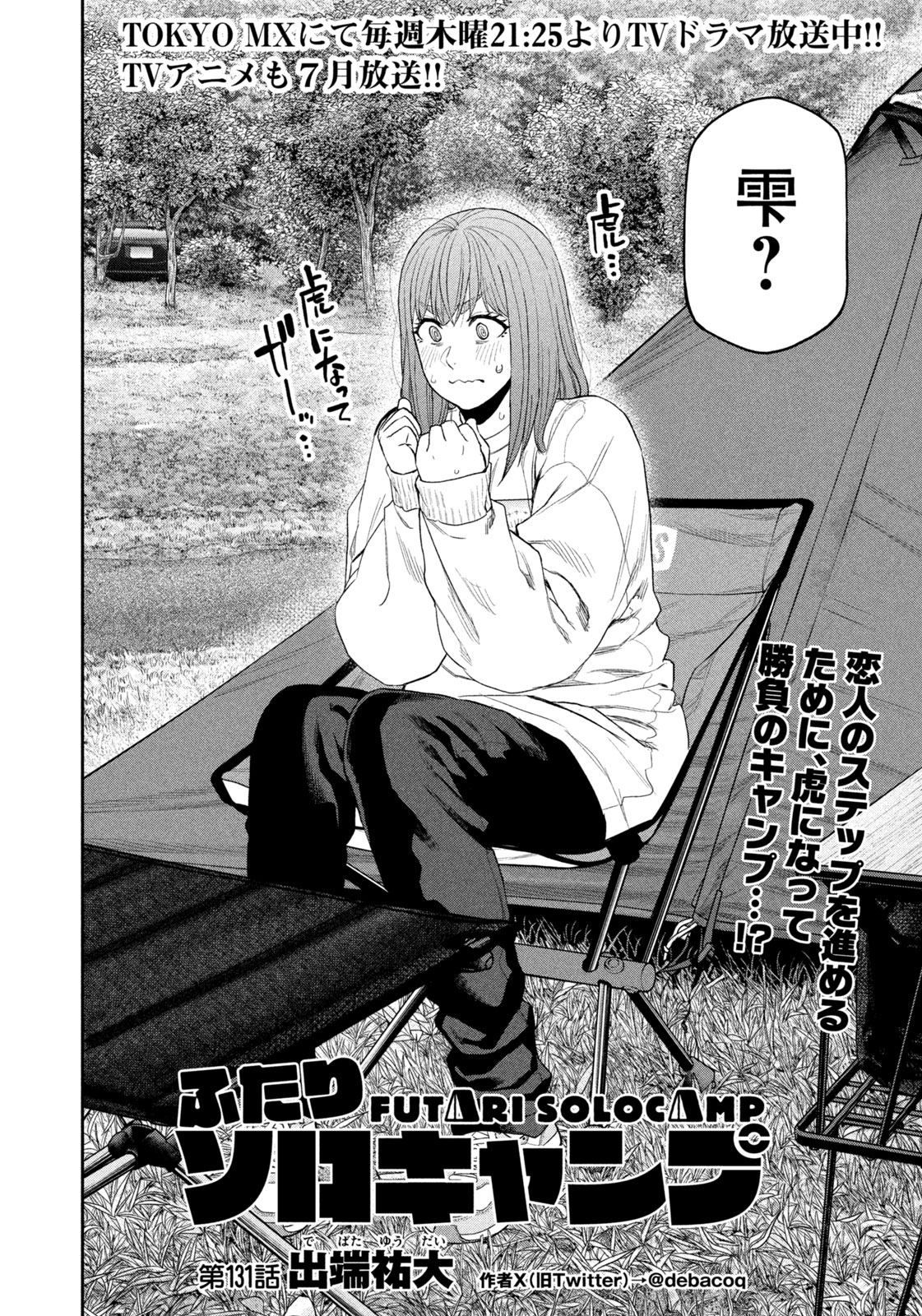 Futari Solo Camp Chap 131 - Next Chap 132