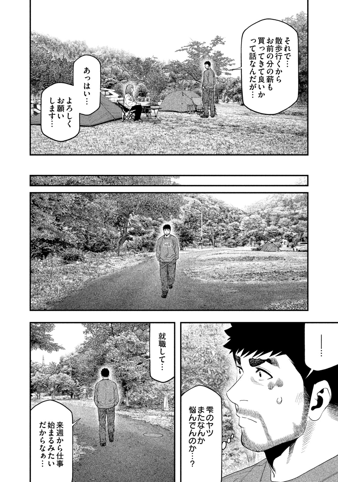 Futari Solo Camp Chap 131 - Next Chap 132