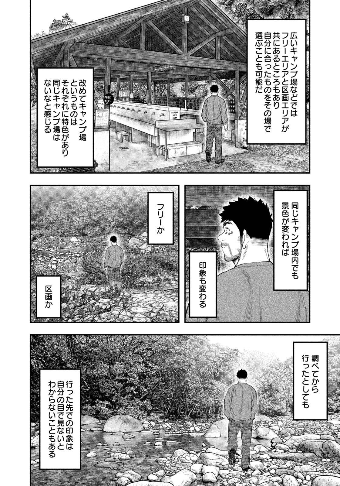 Futari Solo Camp Chap 131 - Next Chap 132