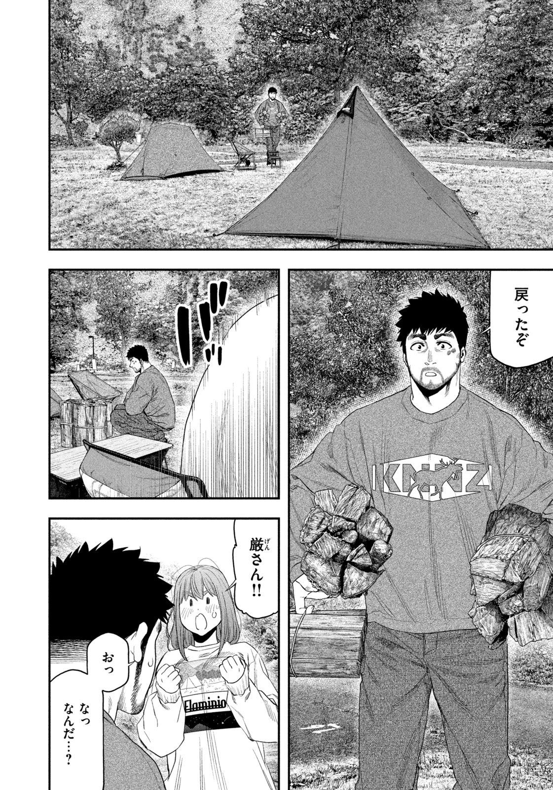 Futari Solo Camp Chap 131 - Next Chap 132