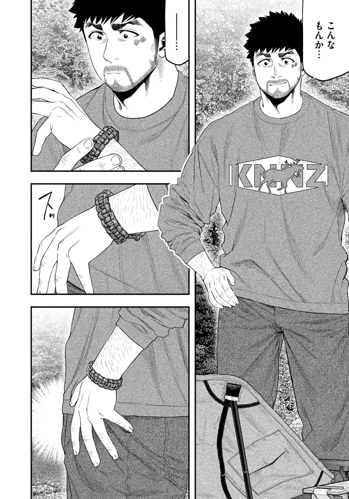 Futari Solo Camp Chap 131 - Next Chap 132
