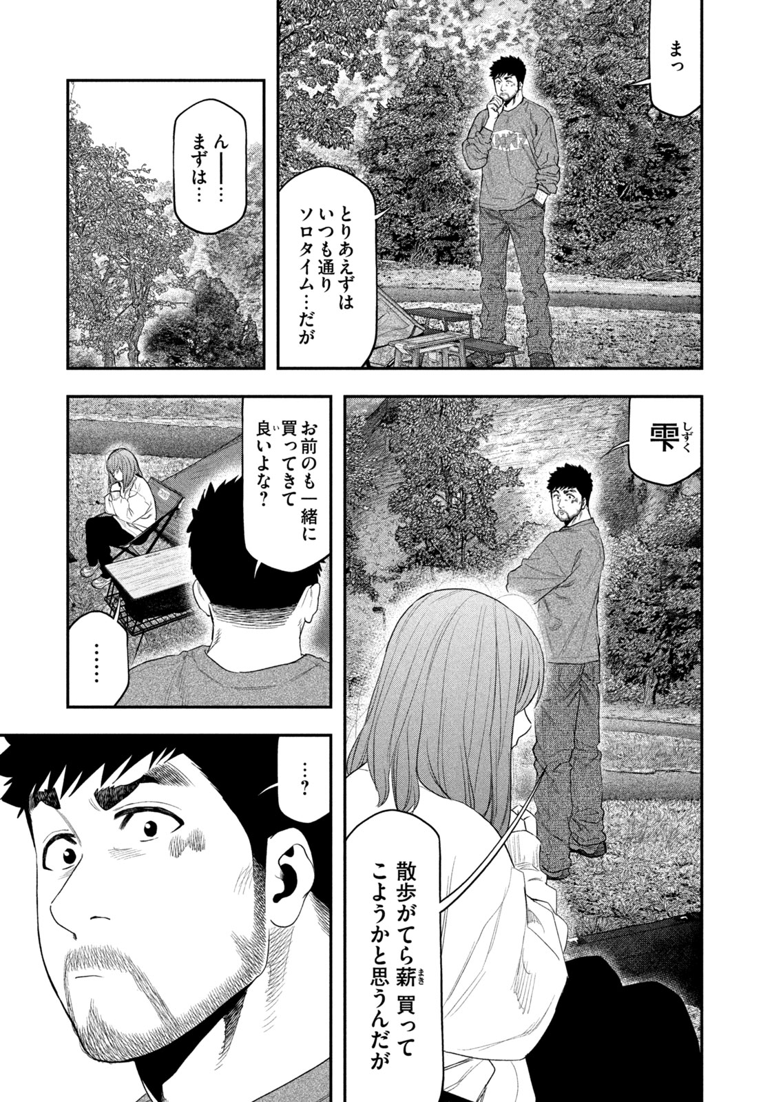 Futari Solo Camp Chap 131 - Next Chap 132