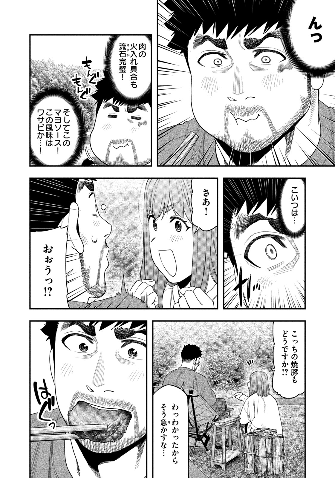 Futari Solo Camp Chap 132 - Next Chap 133