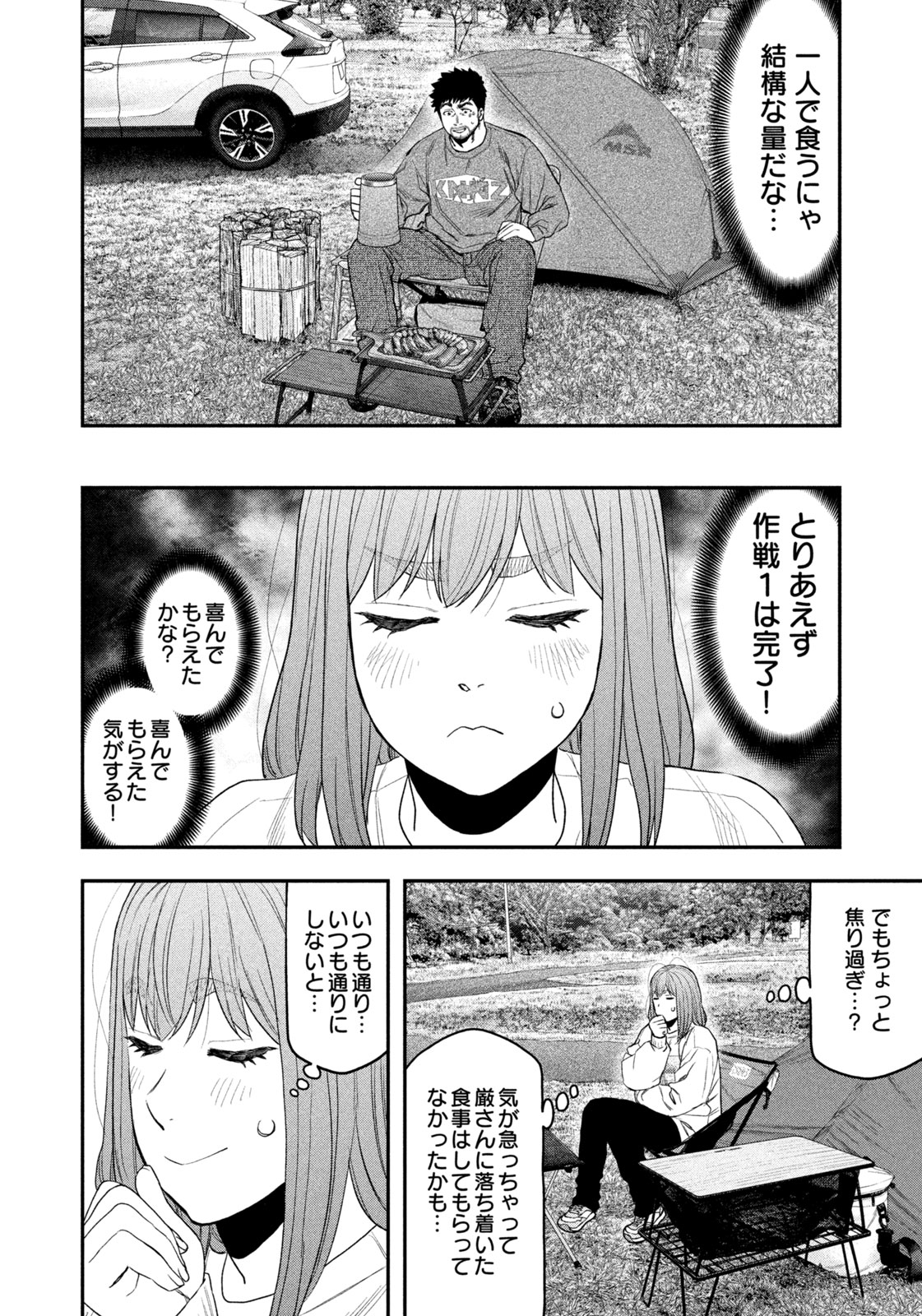 Futari Solo Camp Chap 132 - Next Chap 133