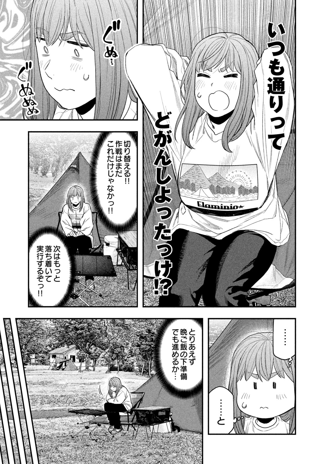 Futari Solo Camp Chap 132 - Next Chap 133
