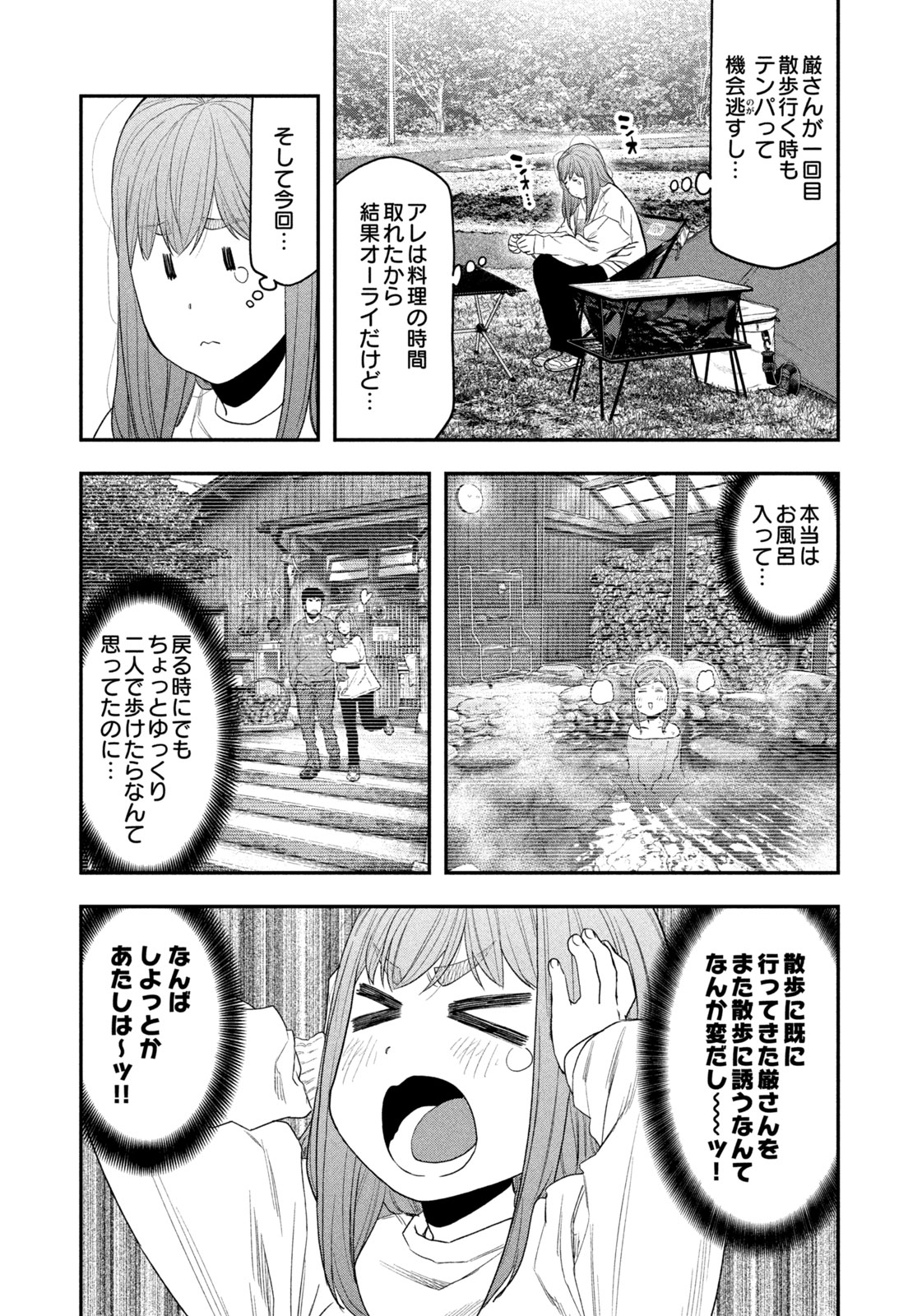 Futari Solo Camp Chap 133 - Next Chap 134