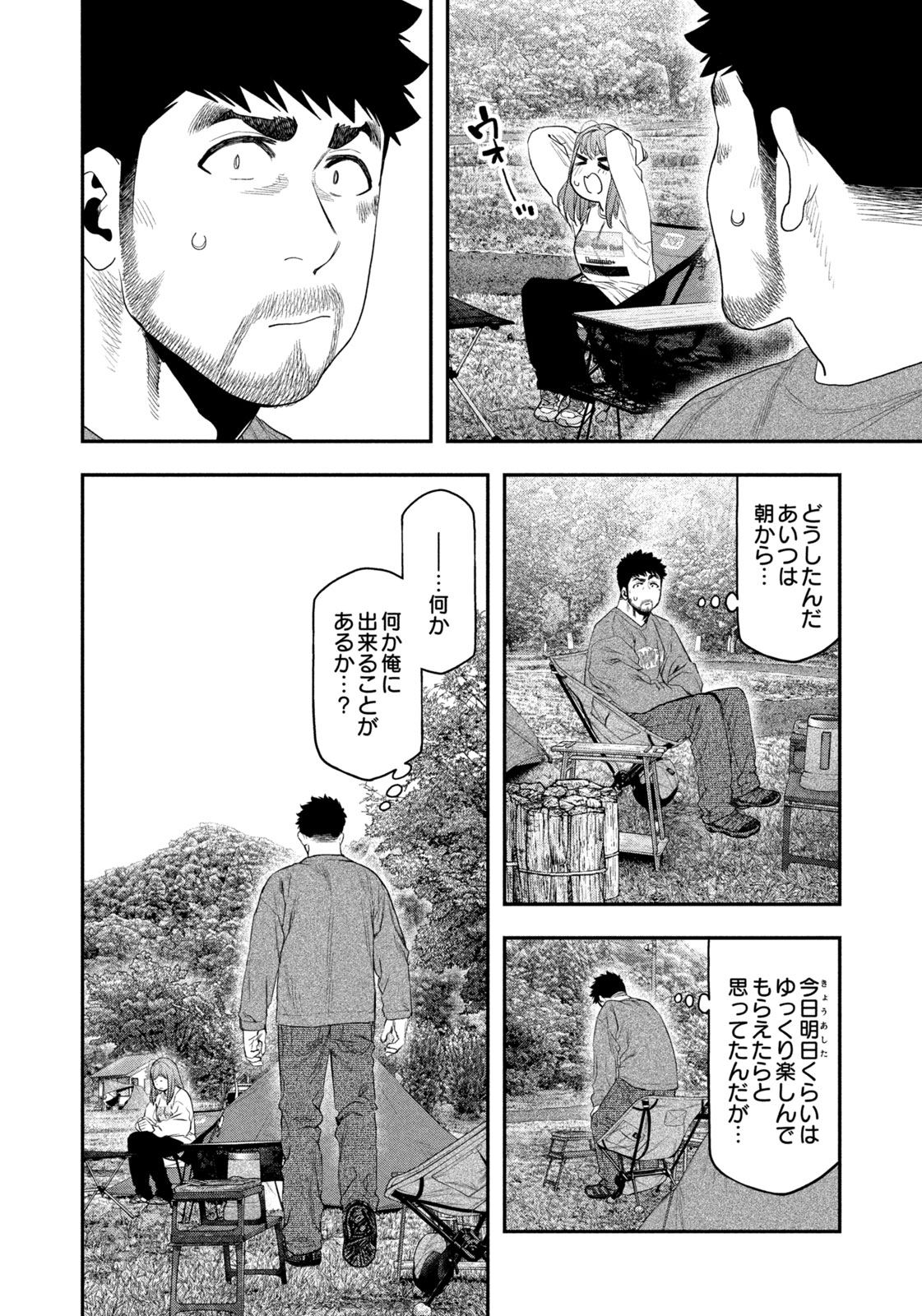 Futari Solo Camp Chap 133 - Next Chap 134