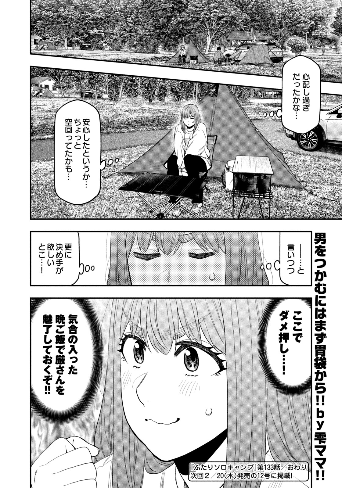 Futari Solo Camp Chap 133 - Next Chap 134