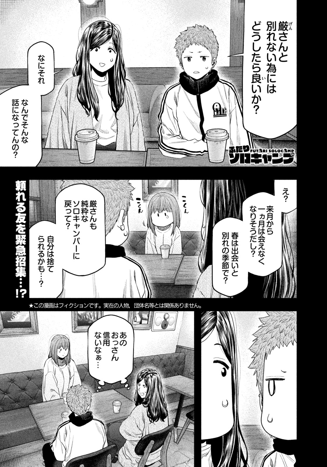 Futari Solo Camp Chap 133 - Next Chap 134