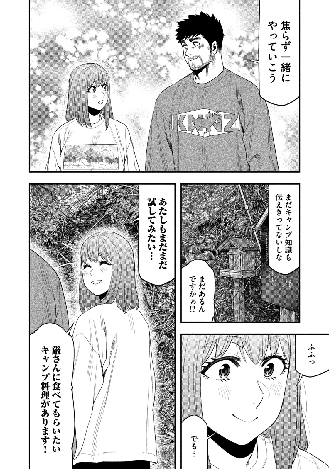 Futari Solo Camp Chap 133 - Next Chap 134