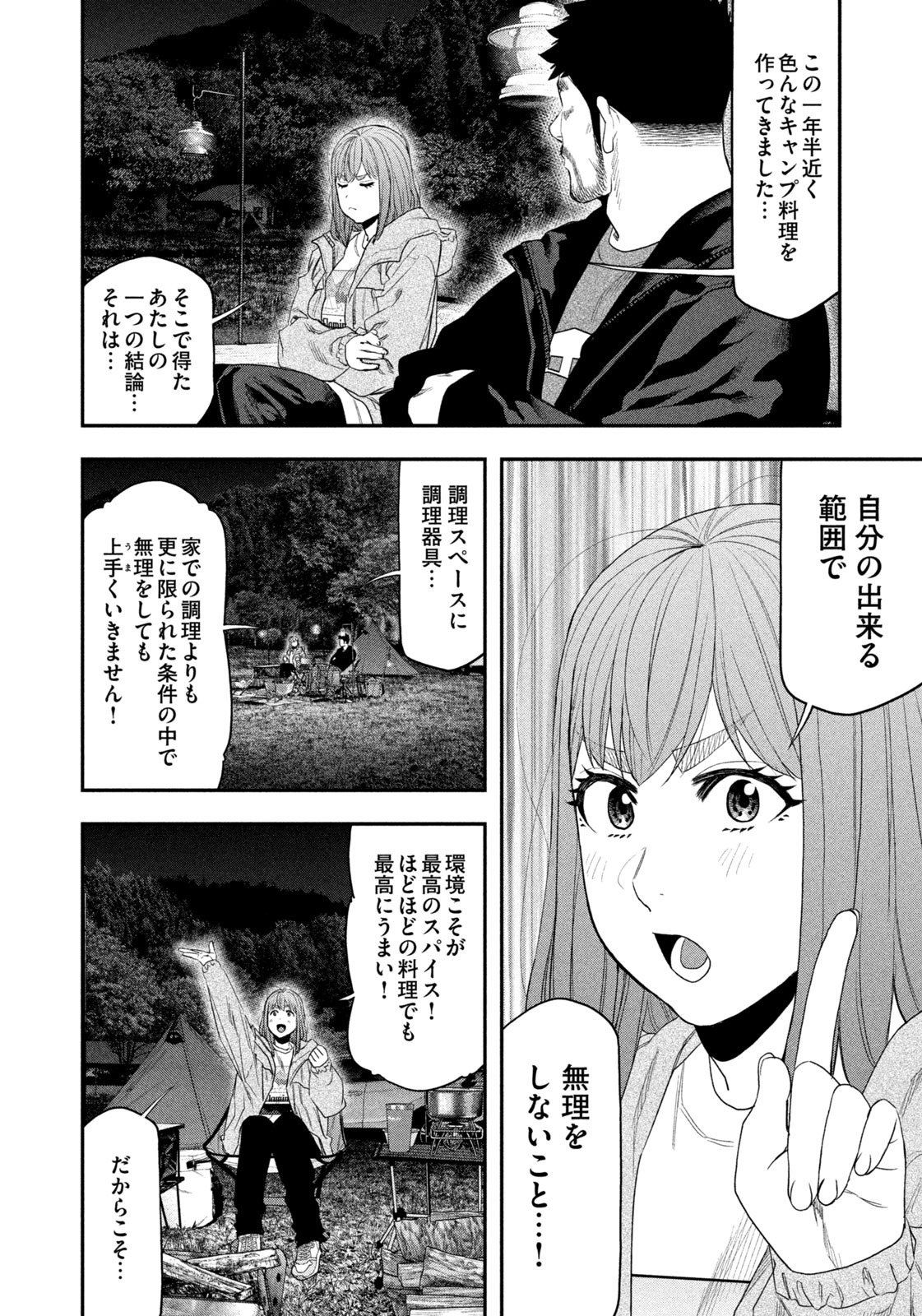 Futari Solo Camp Chap 134 - Next Chap 135