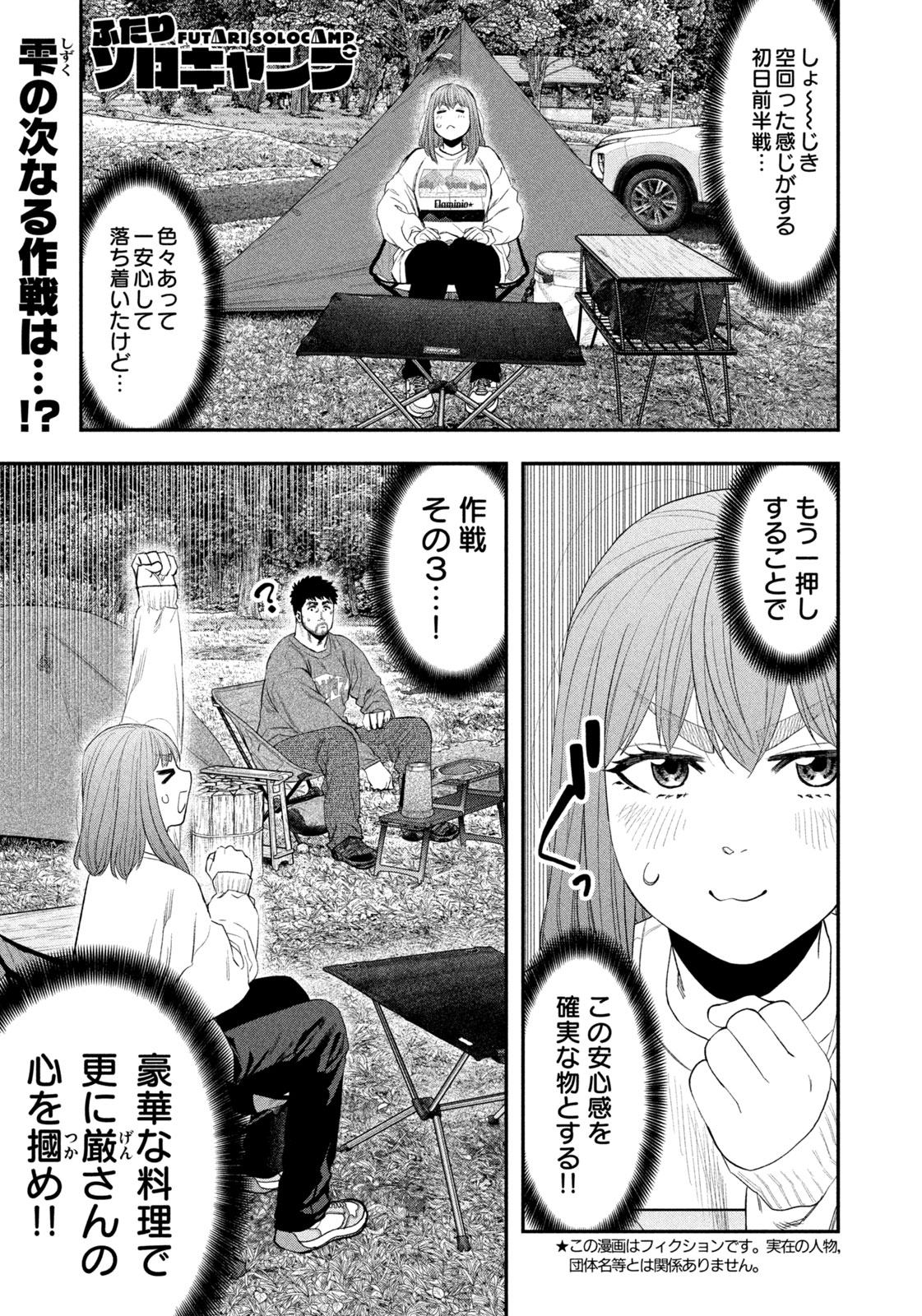 Futari Solo Camp Chap 134 - Next Chap 135