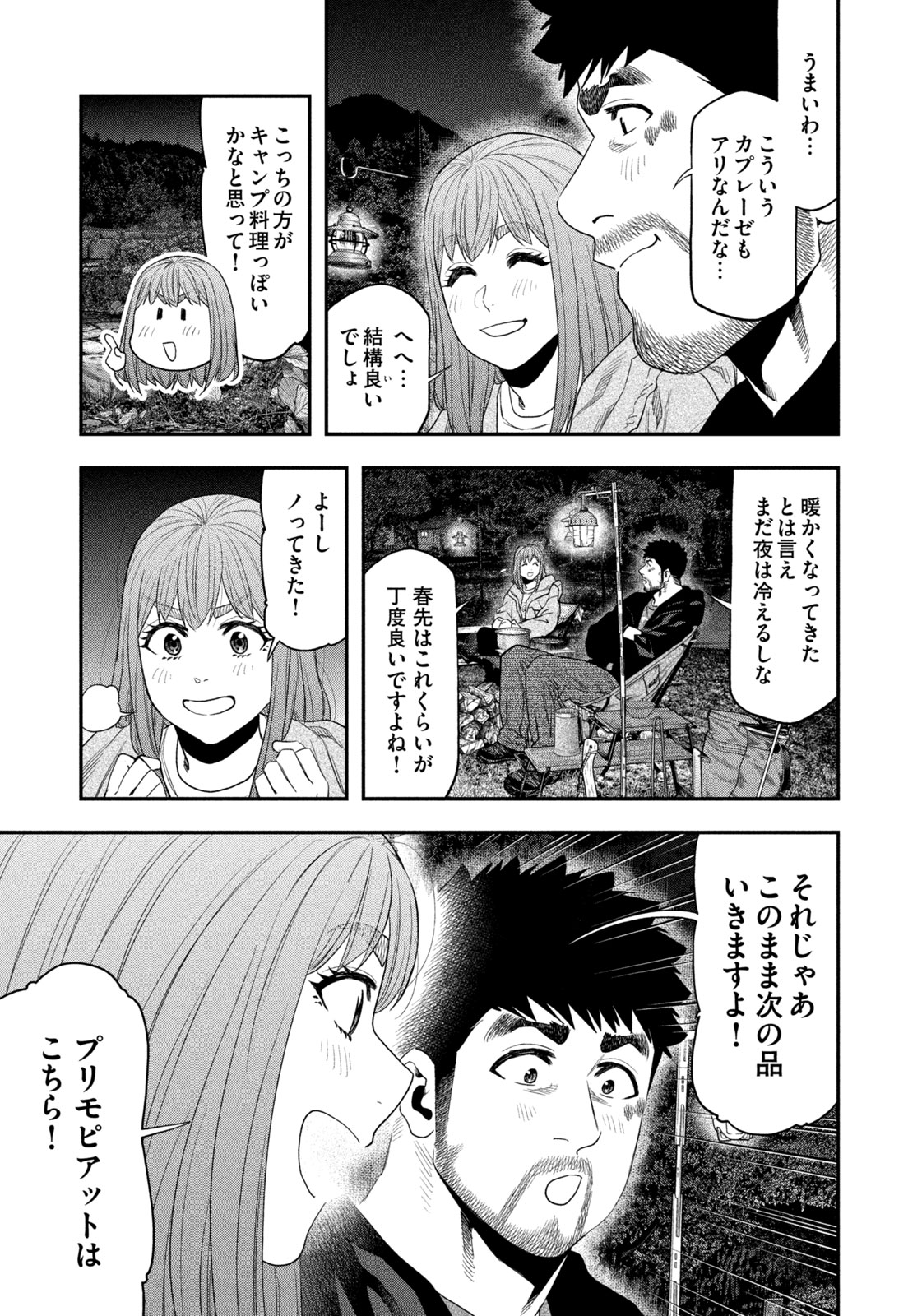 Futari Solo Camp Chap 134 - Next Chap 135