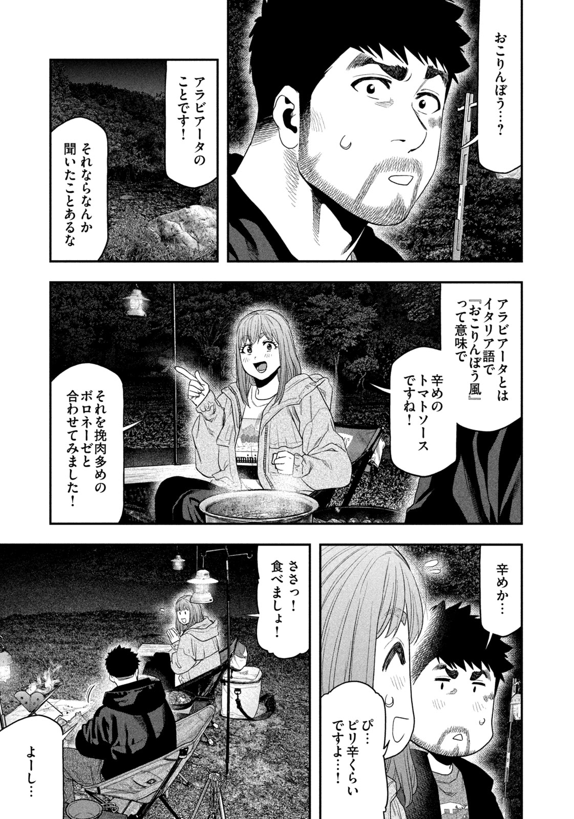 Futari Solo Camp Chap 134 - Next Chap 135