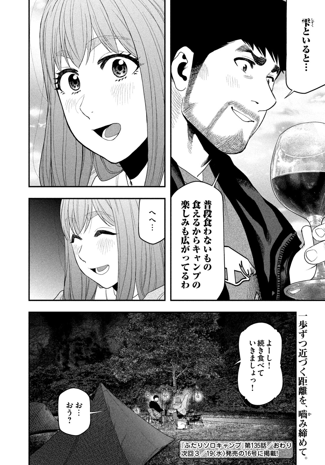 Futari Solo Camp Chap 135 - Next Chap 136