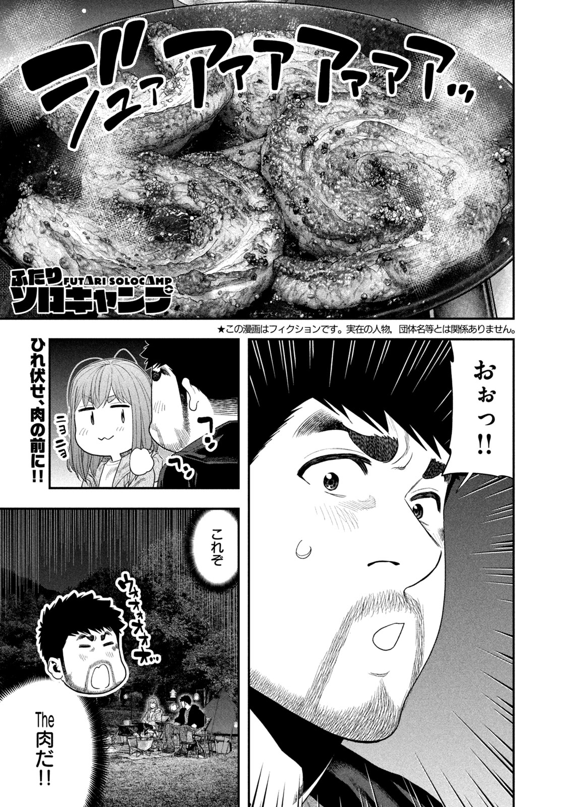 Futari Solo Camp Chap 135 - Next Chap 136