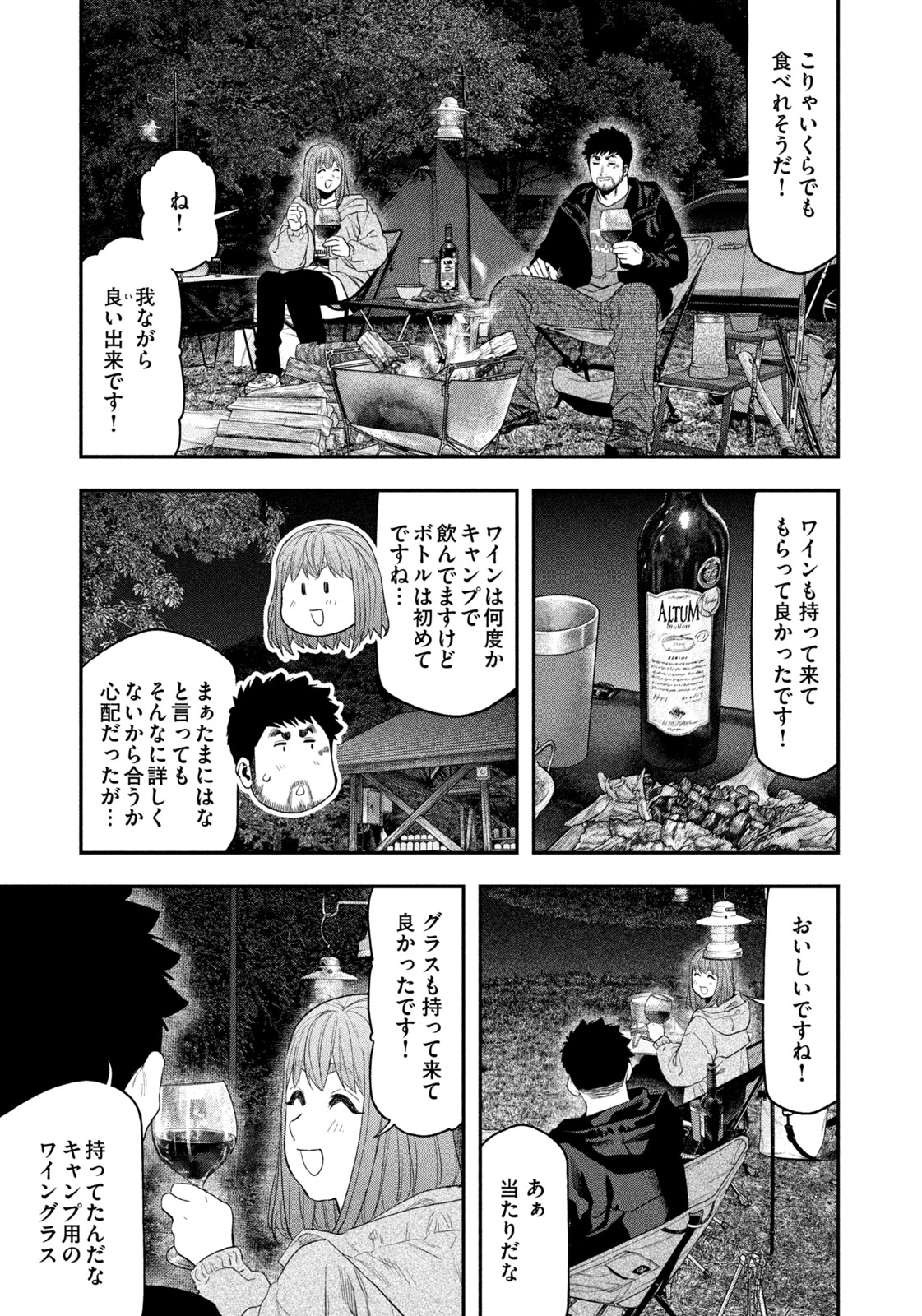 Futari Solo Camp Chap 135 - Next Chap 136