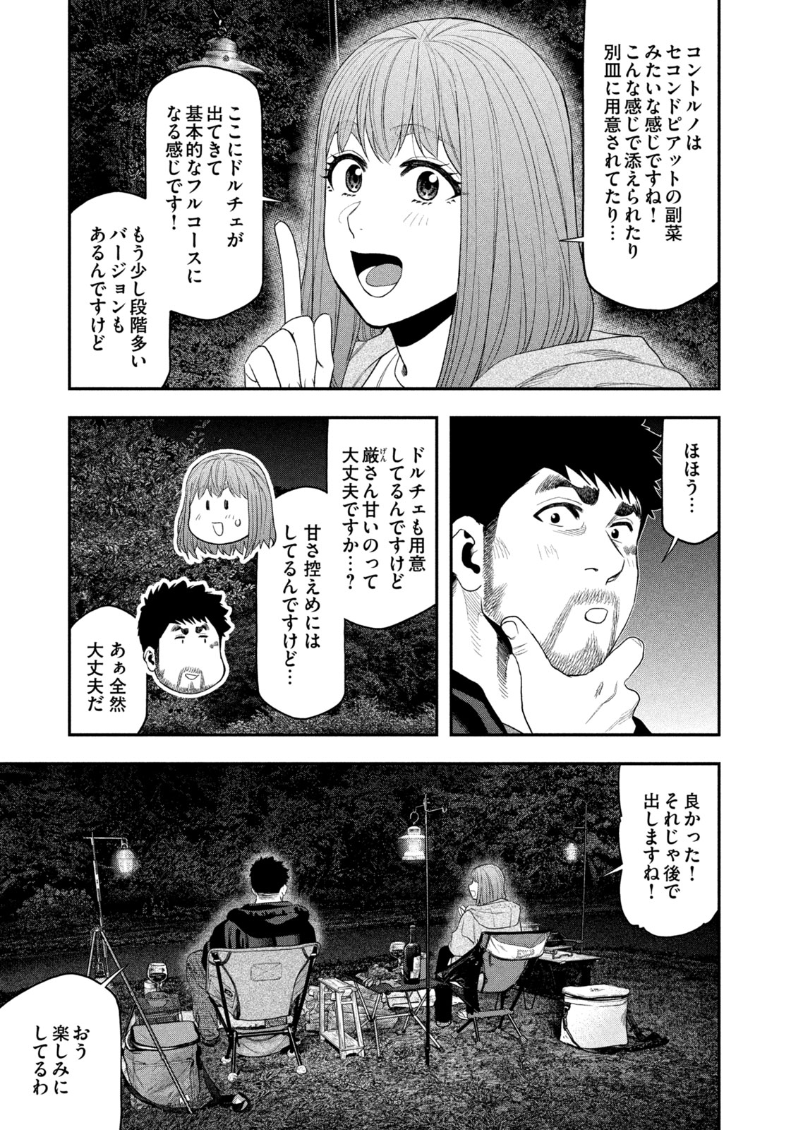 Futari Solo Camp Chap 135 - Next Chap 136