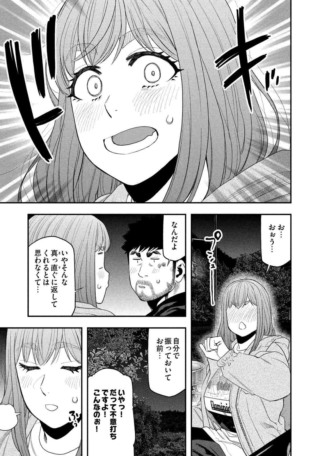 Futari Solo Camp Chap 136 - Next Chap 137