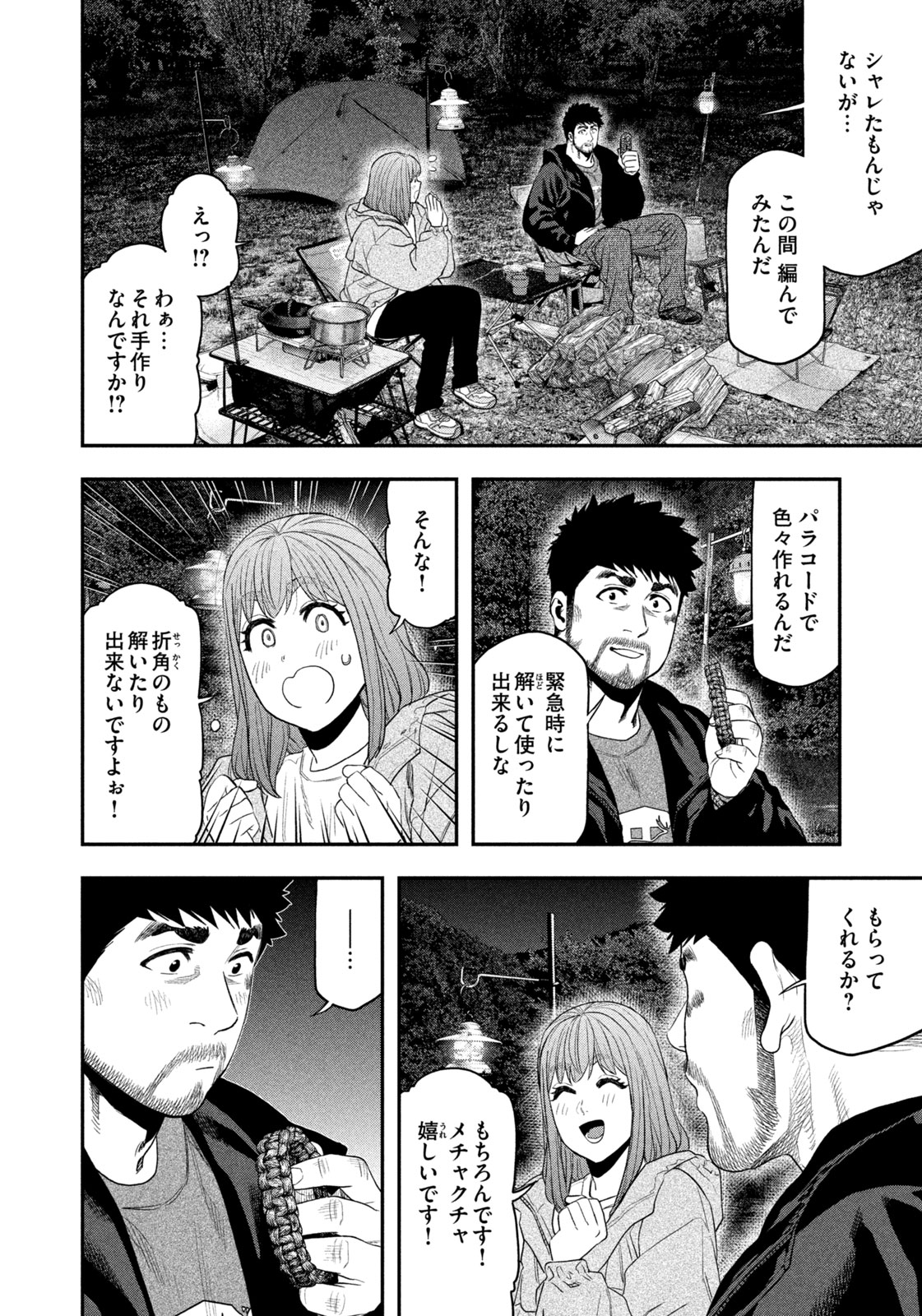 Futari Solo Camp Chap 137 - Next Chap 138