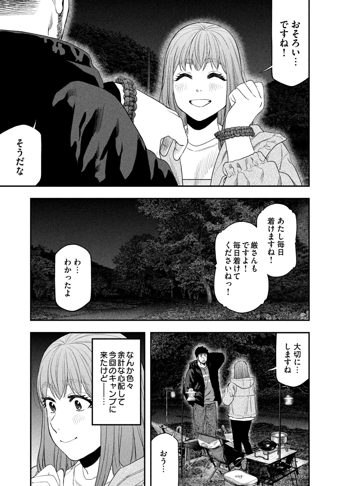 Futari Solo Camp Chap 137 - Next Chap 138