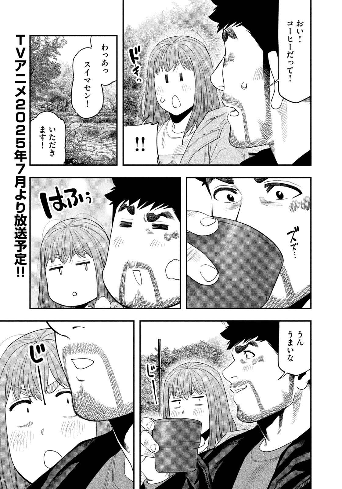 Futari Solo Camp Chap 138 - Next Chap 139
