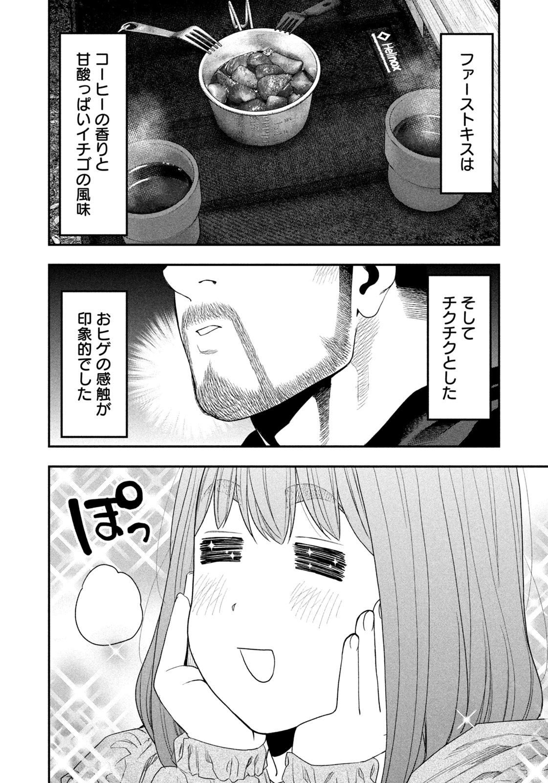 Futari Solo Camp Chap 138 - Next Chap 139