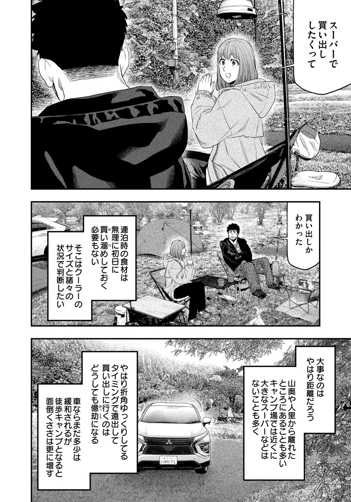 Futari Solo Camp Chap 138 - Next Chap 139