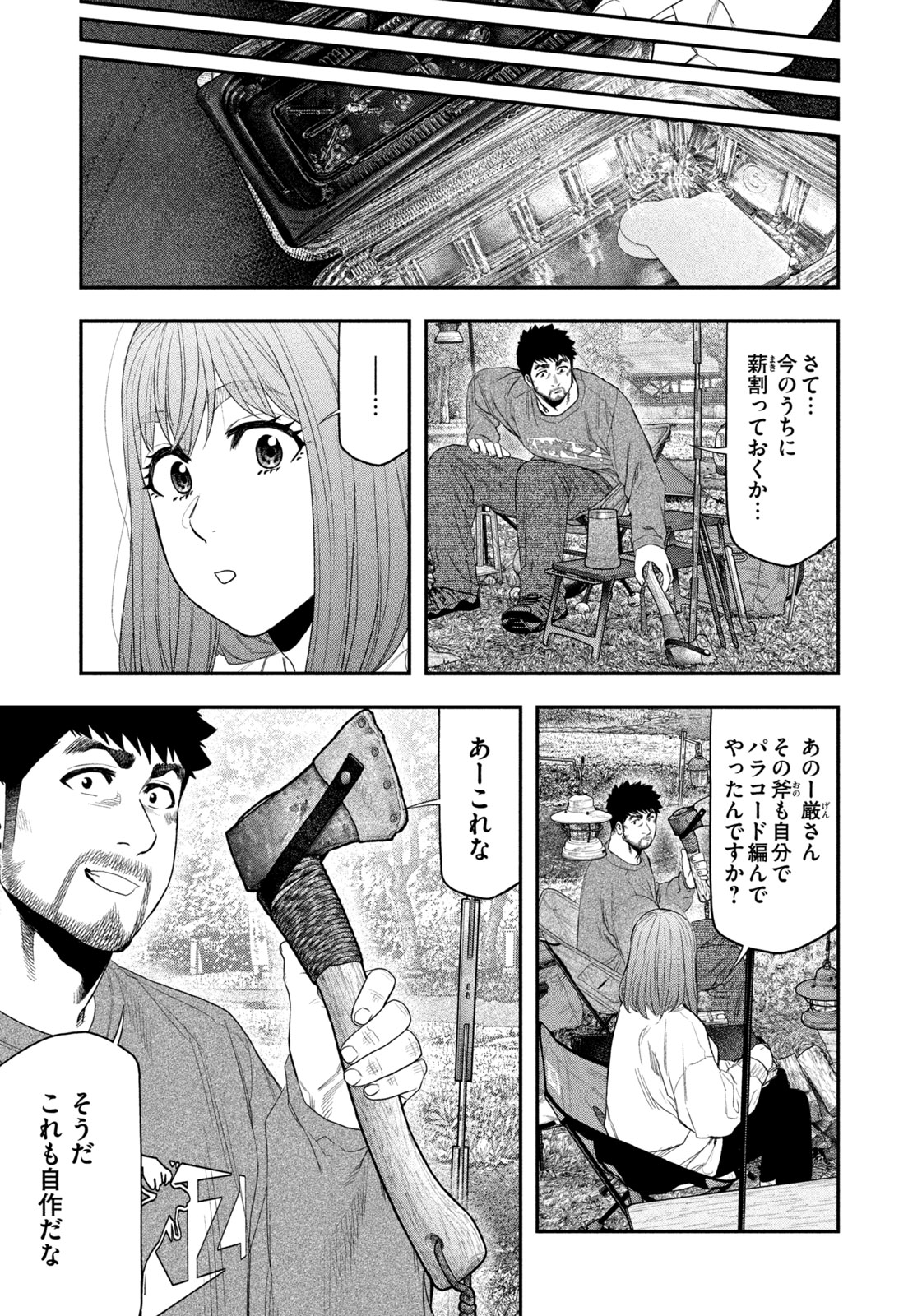 Futari Solo Camp Chap 138 - Next Chap 139