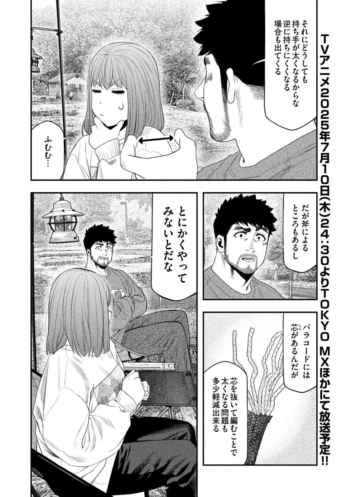 Futari Solo Camp Chap 139 - Next Chap 140