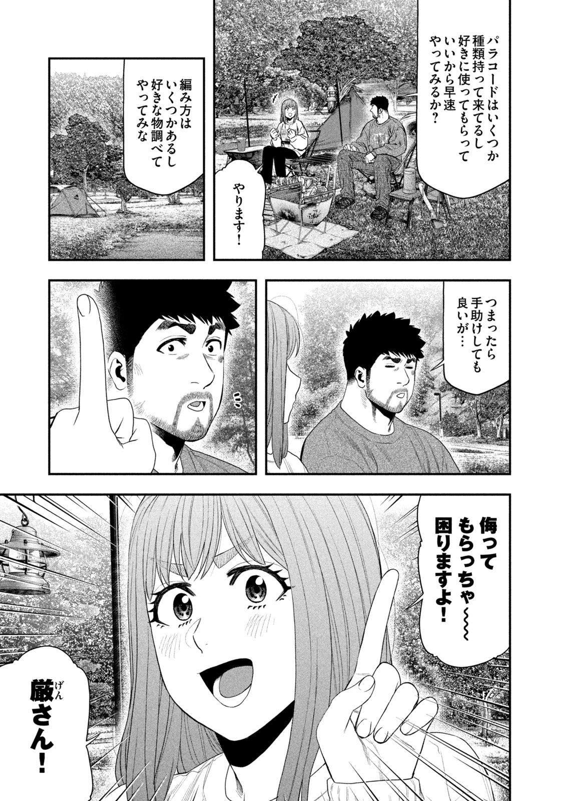 Futari Solo Camp Chap 139 - Next Chap 140