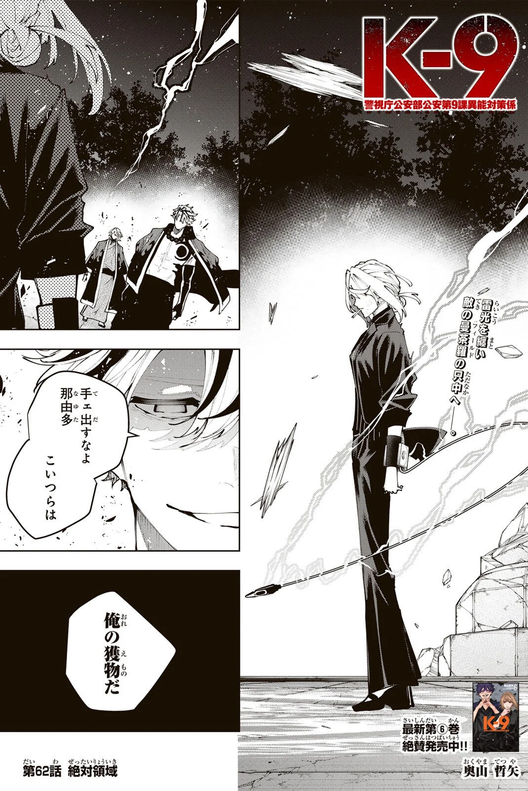 K-9: Keishichou Kouanbu Kouan Dai 9-ka Inou Taisaku Gakari Chap 62 - Next Chap 63