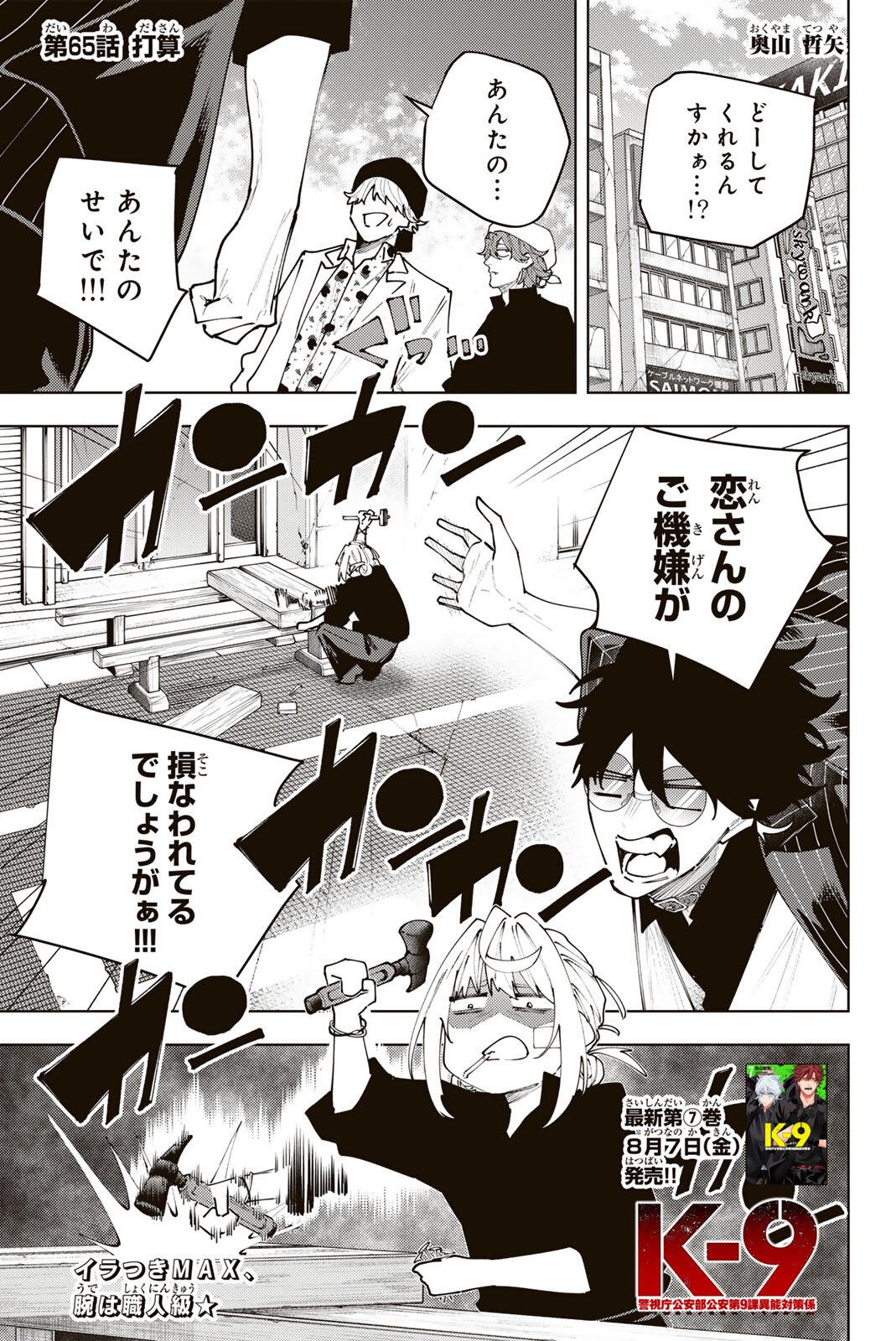 K-9: Keishichou Kouanbu Kouan Dai 9-ka Inou Taisaku Gakari Chap 65 - Next Chap 66