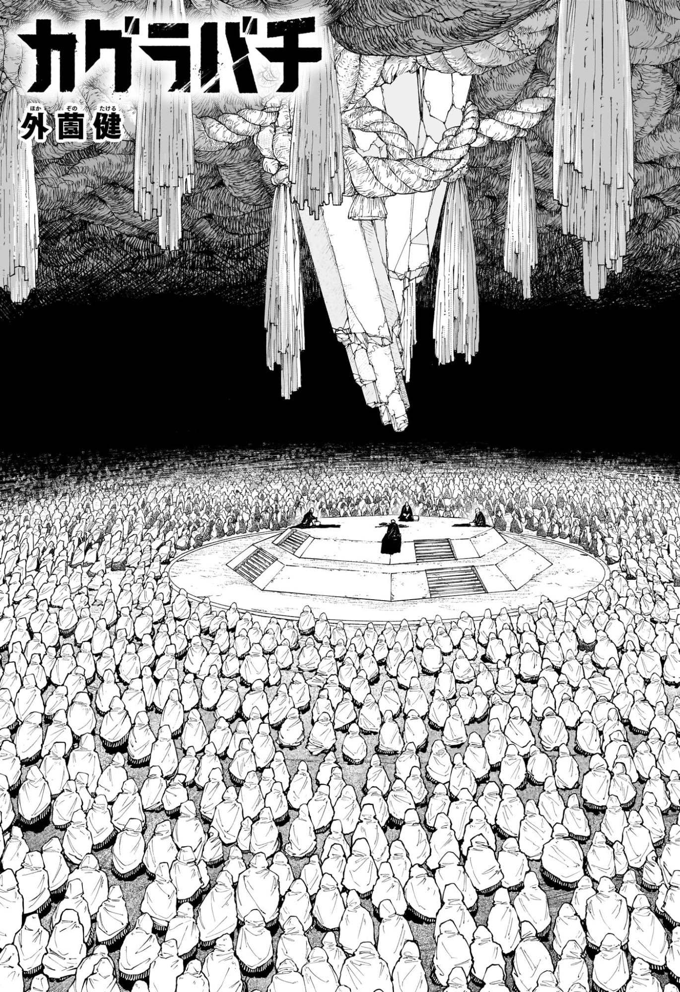 カグラバチ raw Chap 119 - Next Chap 120