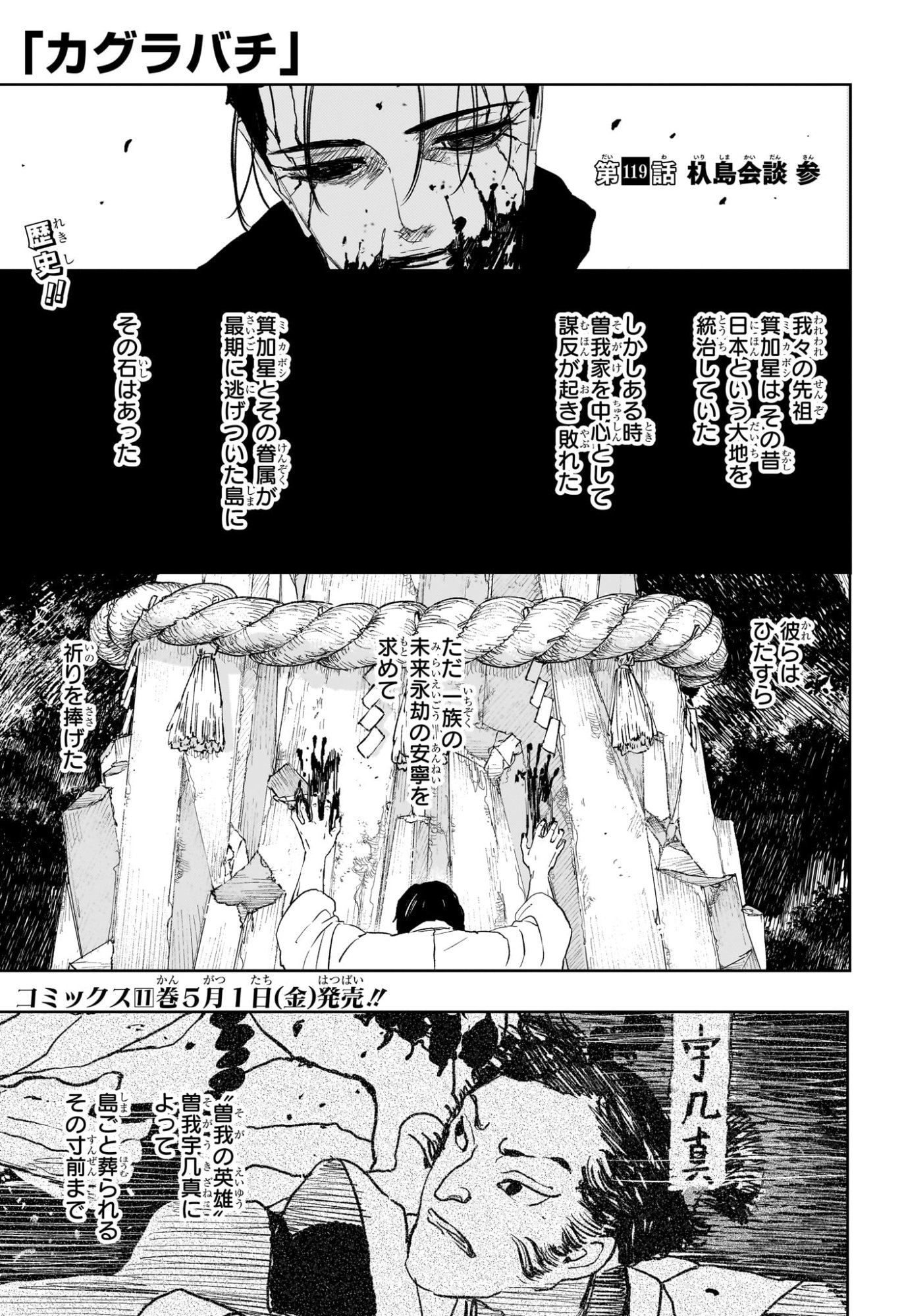 カグラバチ raw Chap 119 - Next Chap 120
