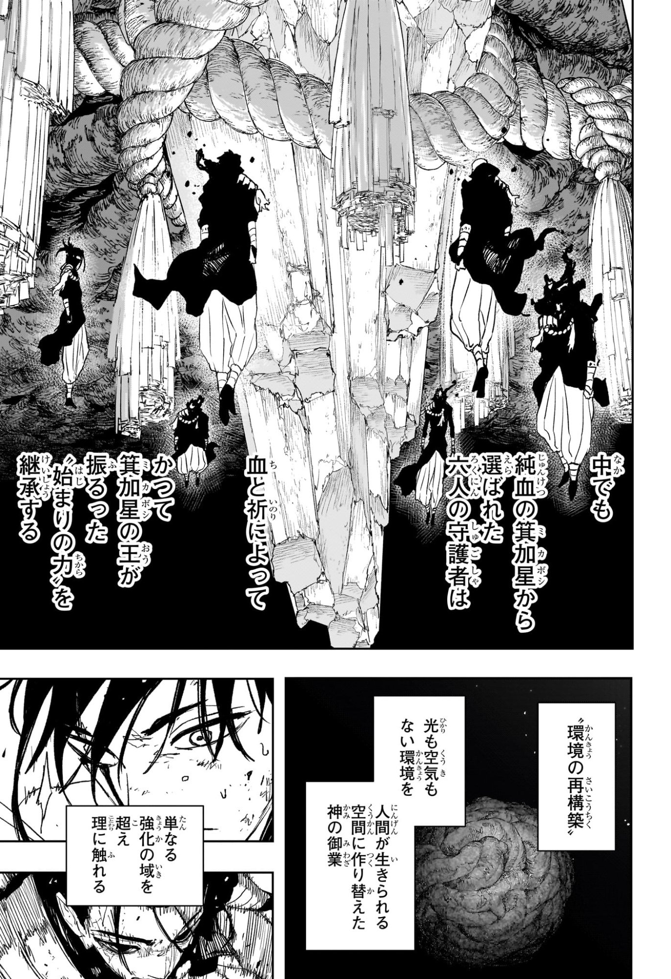 カグラバチ raw Chap 119 - Next Chap 120