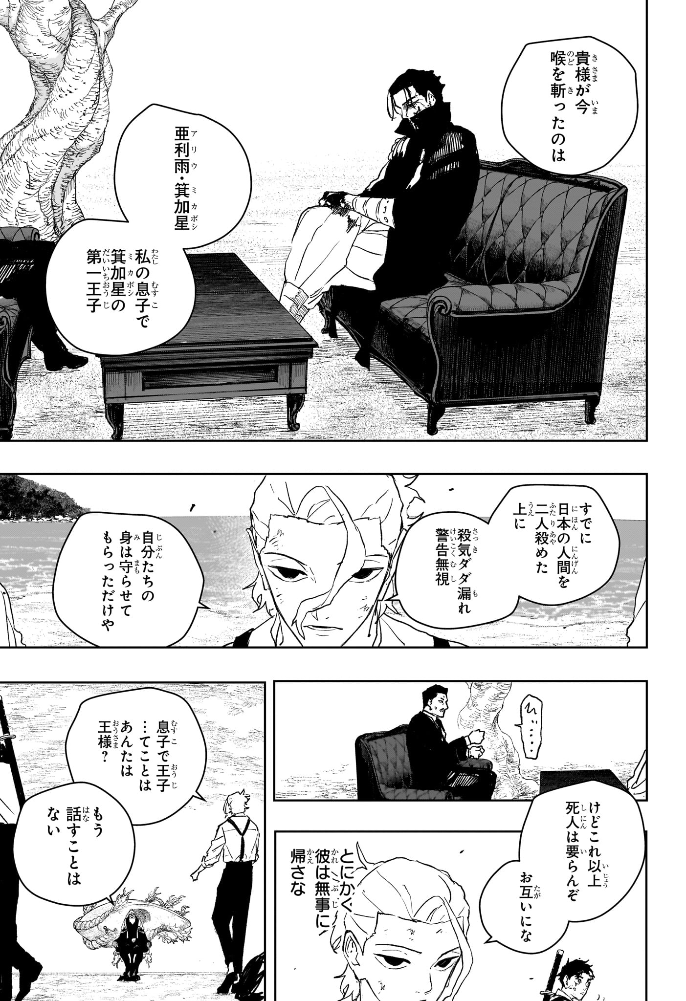 カグラバチ raw Chap 119 - Next Chap 120