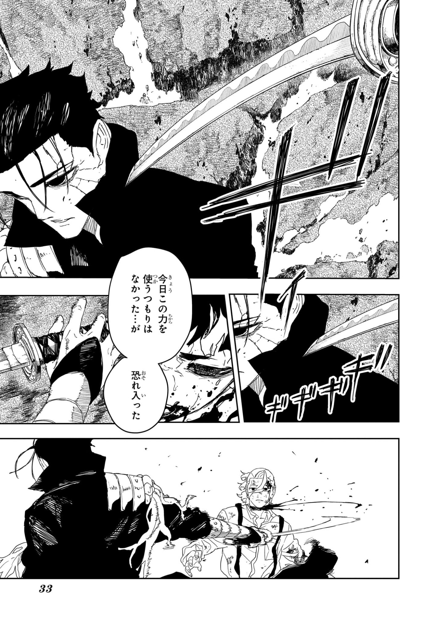 カグラバチ Chap 121 - Next Chap 122