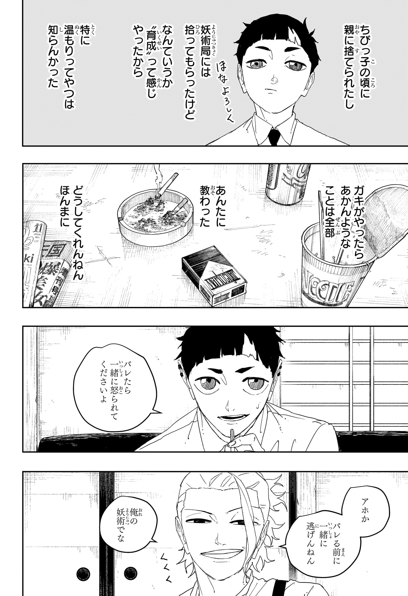 カグラバチ Chap 121 - Next Chap 122