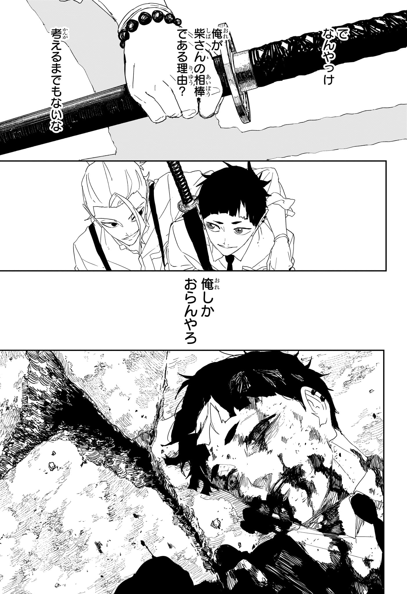 カグラバチ Chap 121 - Next Chap 122
